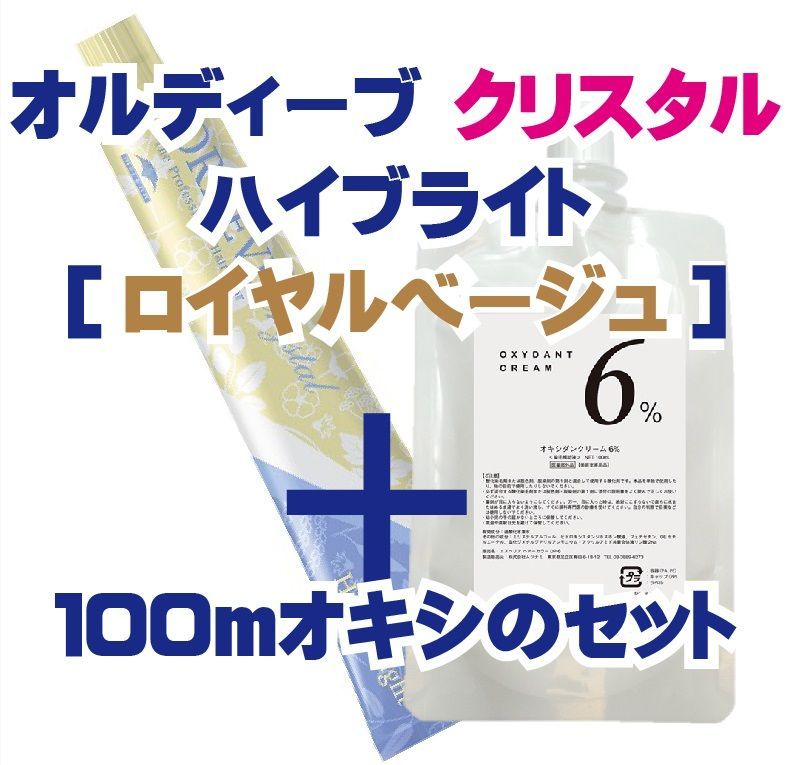 ミルボン オルディーブ クリスタル ハイブライト［ロイヤル