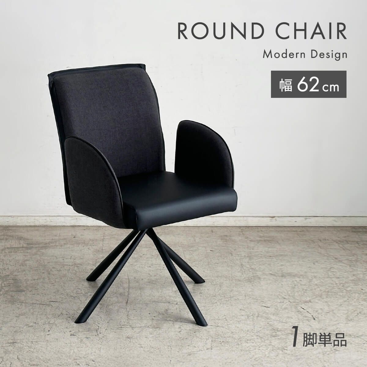 込 モデルルーム展示品 メトロポリタン アカプルコチェア アカプルコ