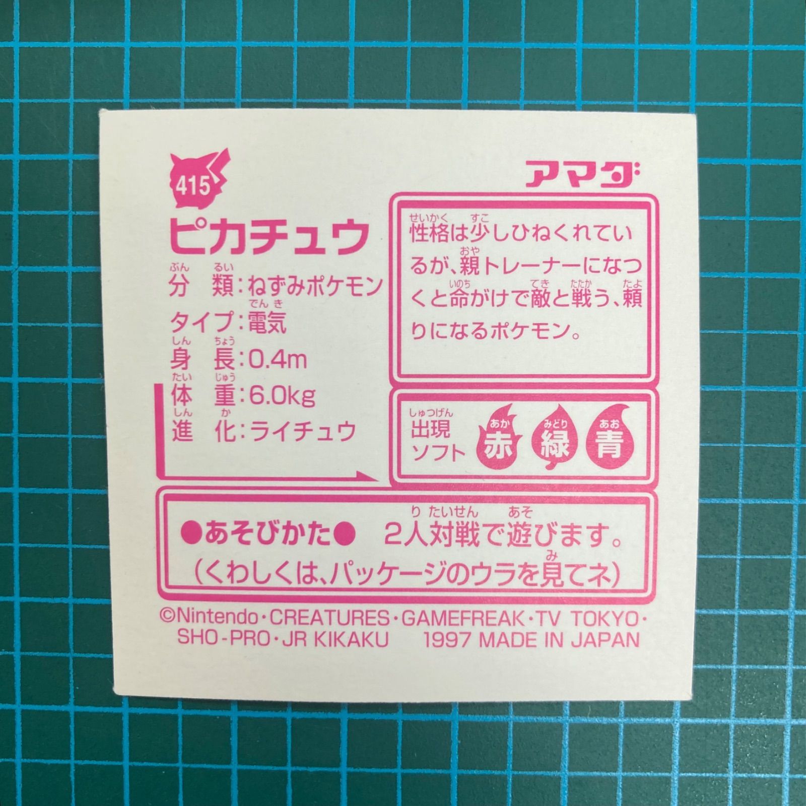 アマダ 最強シール烈伝 改 kai 415 ピカチュウが プラチナシール キラ