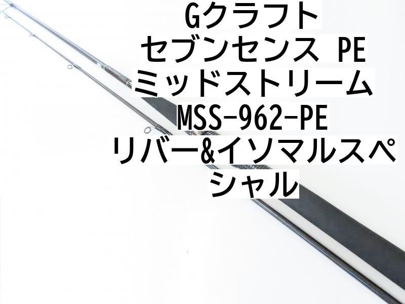 Gクラフト セブンセンス PE ミッドストリーム MSS-962-PE リバー-イソマル 02-8205240002