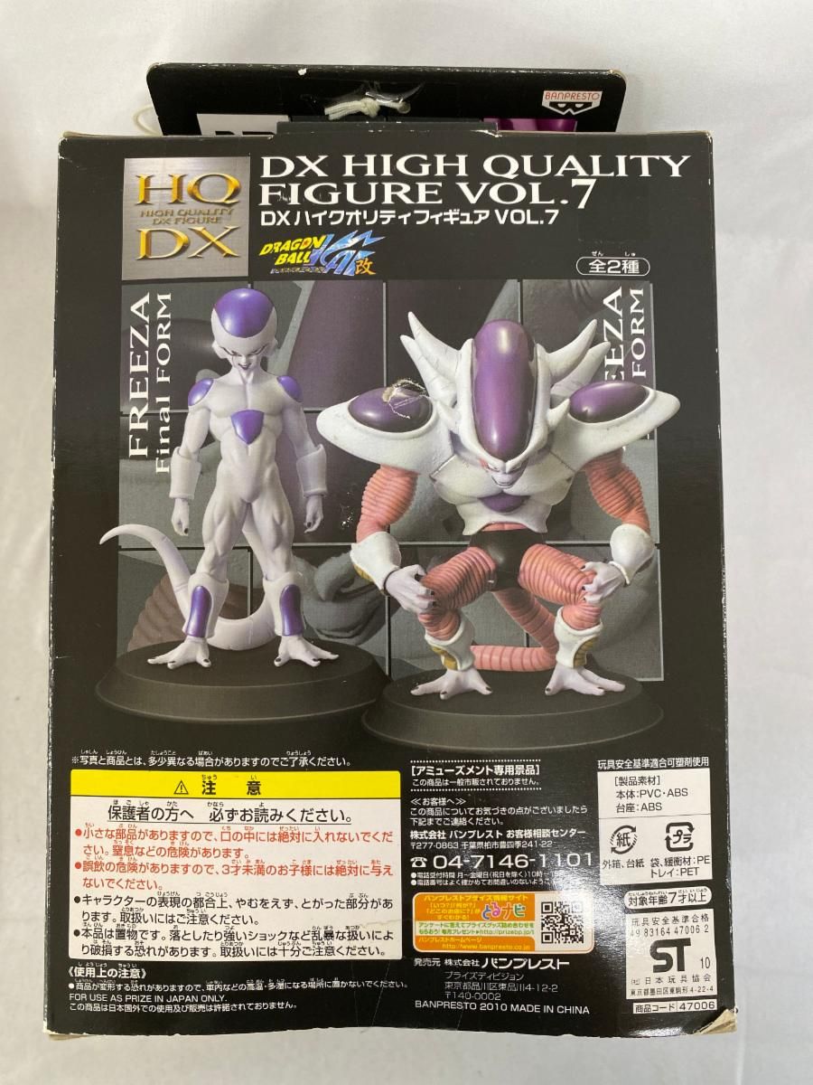 ドラゴンボール改 DXハイクオリティフィギュアvol.7 フリーザ第3