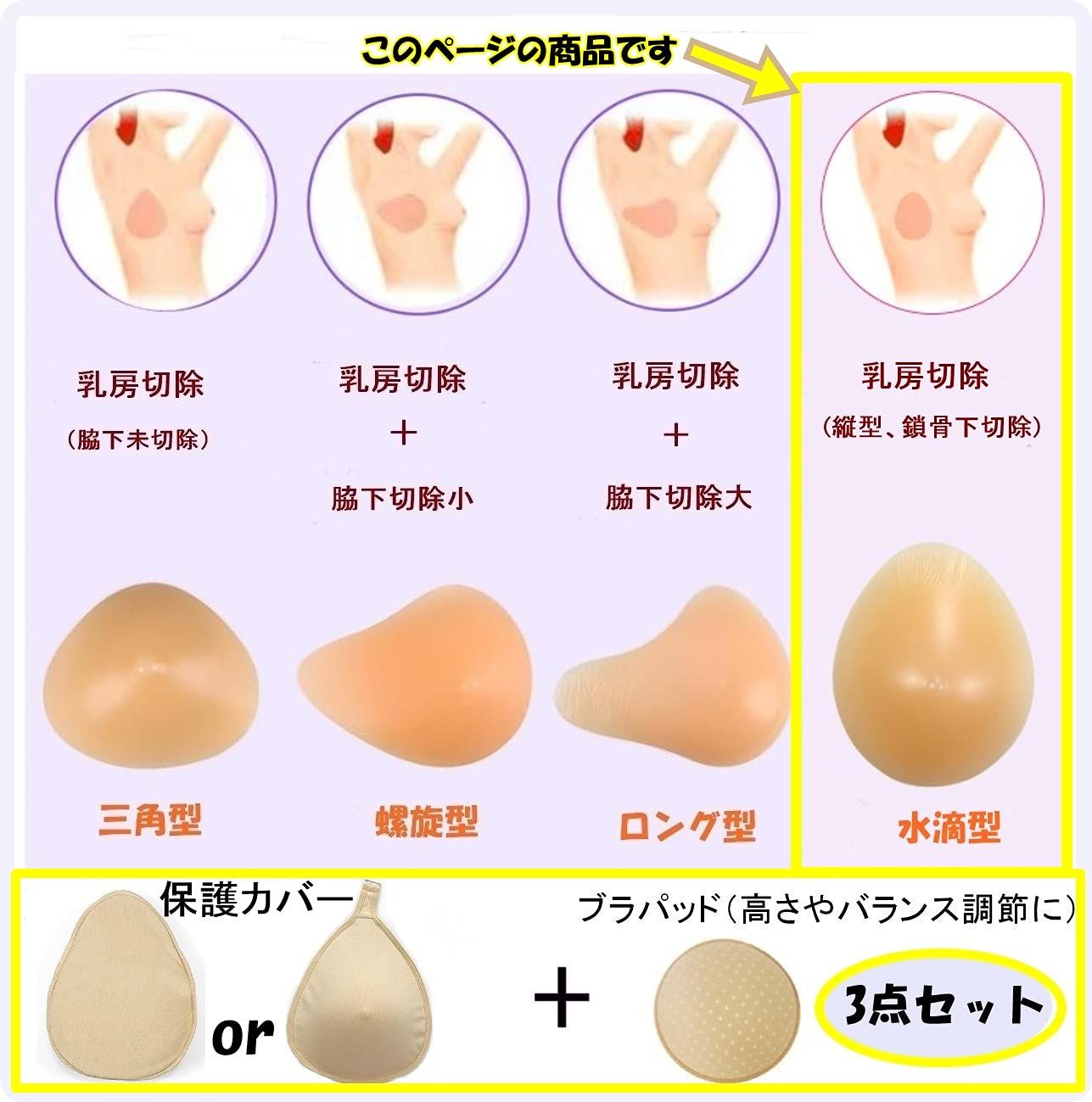 ミコプエラ] 人工乳房 水滴型 シリコンパッド 保護カバー ブラパット 3点セット フックなし 乳がんパッド バスト補正 - メルカリ