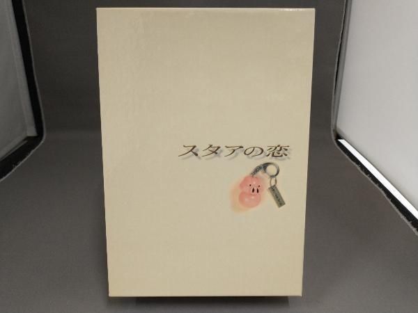 スタアの恋 DVD BOX (初回生産限定版)