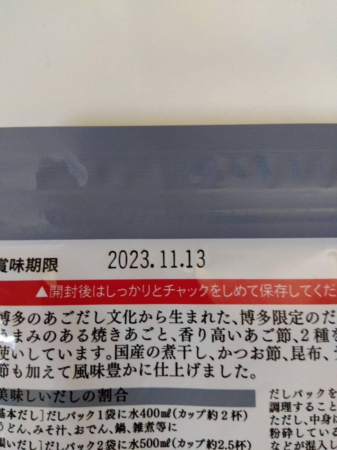 「新品未開封品」茅乃舎だし  博多限定 あごだし 2袋セット