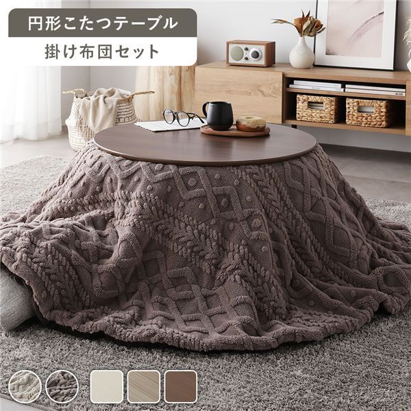 こたつ セット 2点セット 〔 こたつテーブル ：ブラウン/ホワイト