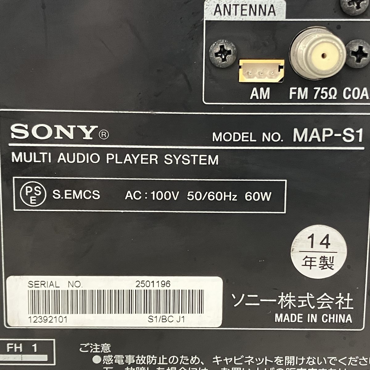 SONY MAP-S1 マルチオーディオ プレイヤー 2014年製  音響機器 中古 Y9002289