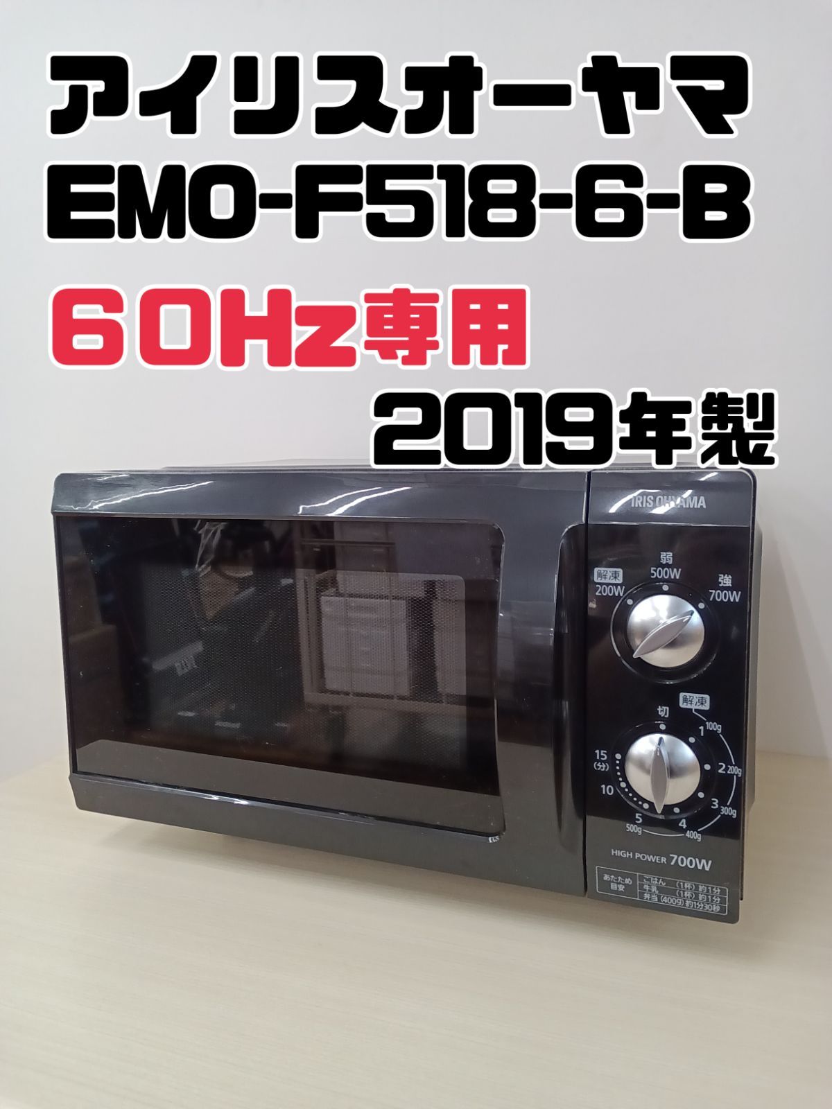 定率割引 往復 60Hz西日本専用】アイリスオーヤマ EMO-F518-6-B 電子レンジ 電子レンジ・オーブン