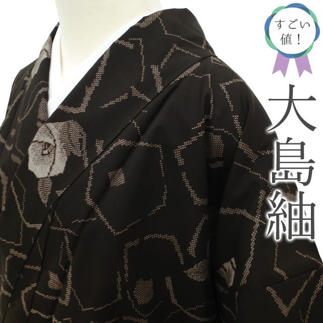 すごい値！本場大島紬 袷 着物 正絹 泥染 7マルキ こげ茶 格子 スクエア 中古品 ますいわ屋扱い 身丈165 裄68.5 Ｌ みやがわ nek00420