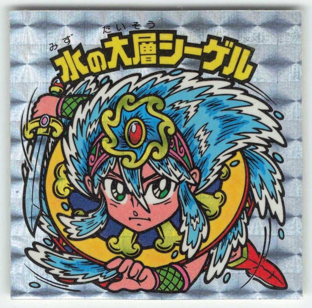 ロッテ 旧BM/チョコ版/ヘッド 27弾 水の大層シーゲル(角プリ/ハムラビ)