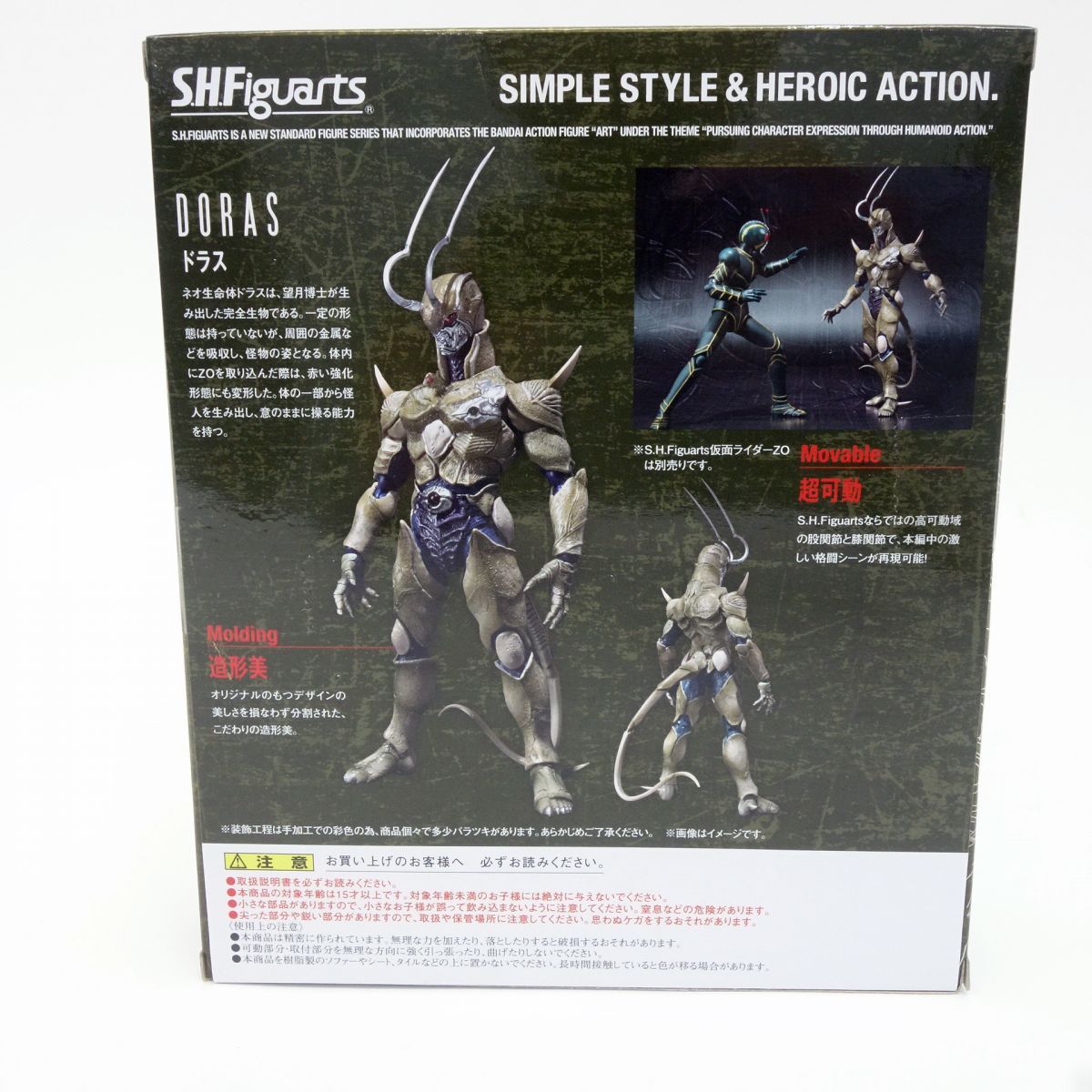 【未開封】BANDAI バンダイ S.H.Figuarts フィギュアーツ ドラス 仮面ライダーZO 魂ウェブ商店限定