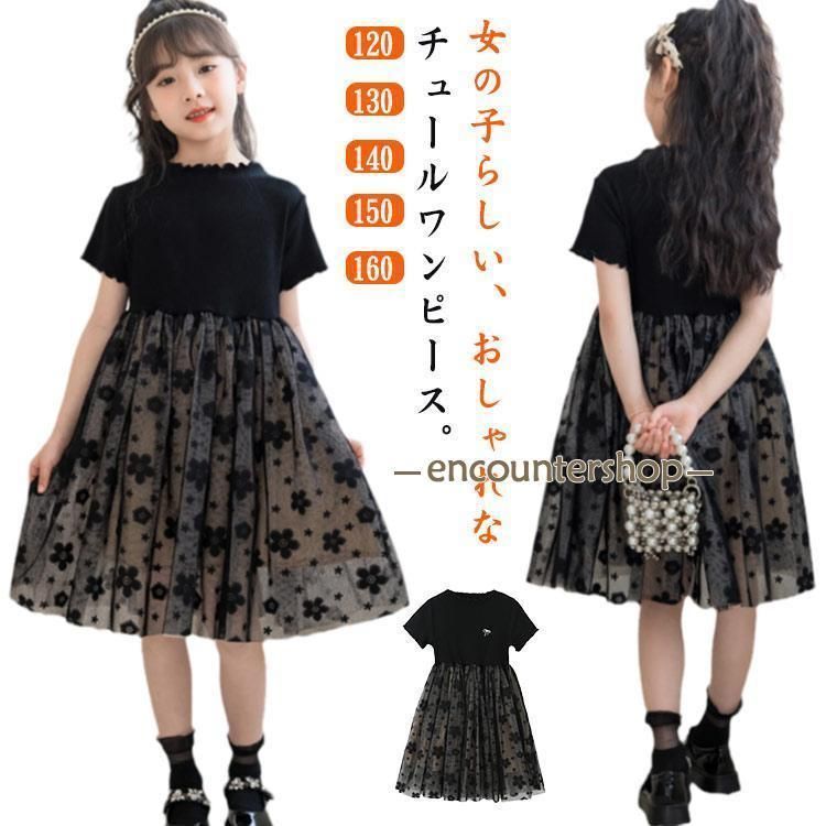 ワンピース 子どもワンピース 花柄 ドレス 卒業式 黒 半袖 フリル シンプル チュールドレス フォーマル 子供服 キッズ チュール キッズワン