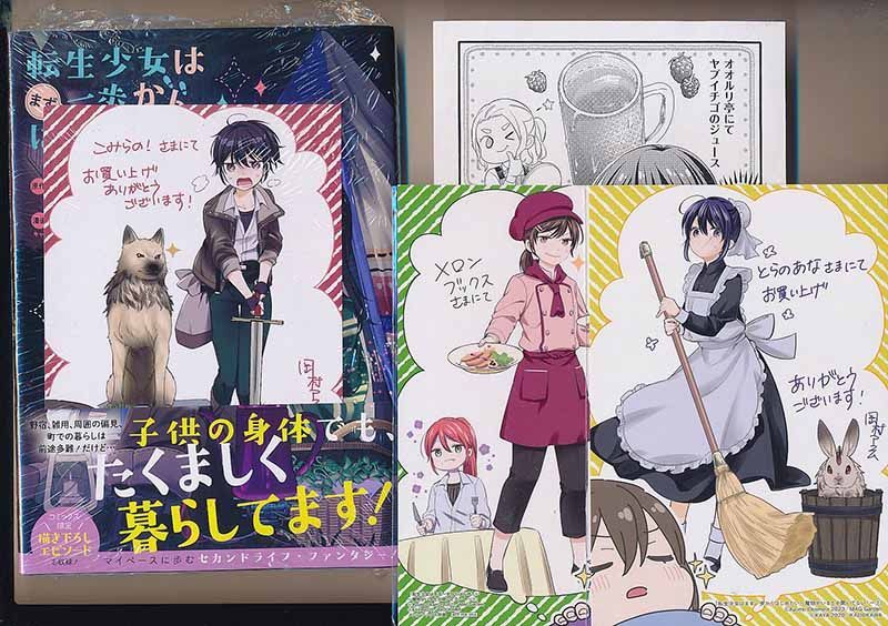 ☆特典16点付き [岡村アユム] 転生少女はまず一歩からはじめたい 1-4巻  