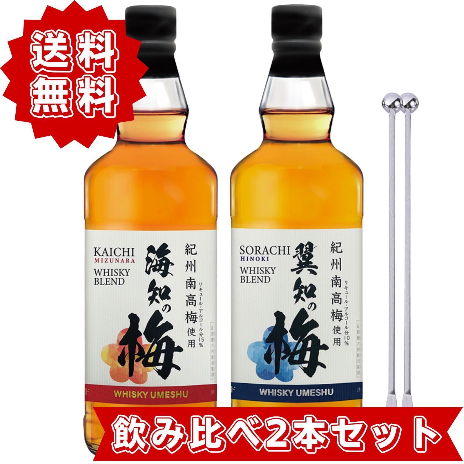 海知の梅 翼知の梅 飲み比べセット ウイスキーブレンド 梅酒 720ml 