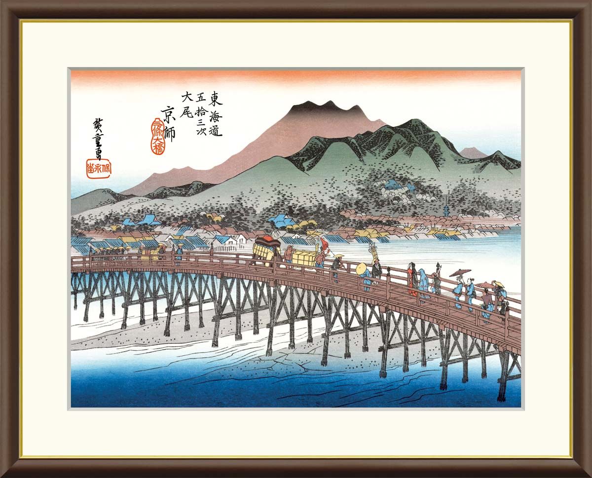 10年保証 名画 油絵 京都 三条大橋 歌川広重 手彩仕上 高精細巧芸画/インテリア 額入り 額装込 アート リビング プレゼント アートフレーム 飾る グッズ ギフト おしゃれ 壁掛け 絵 F6(52x42cm)