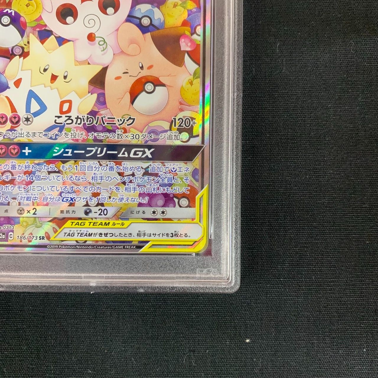 【PSA10】　トゲピー＆ピィ＆ププリンGX SR PSA10鑑定済〕トゲピー＆ピィ＆ププリンGX【SR】{185/173}