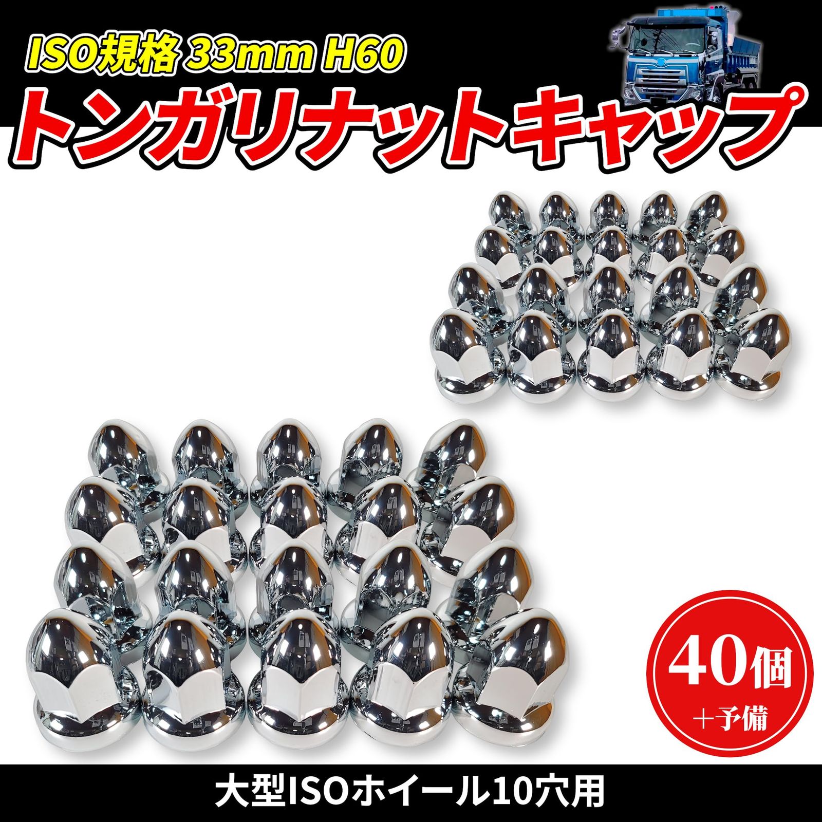 40個セット 予備