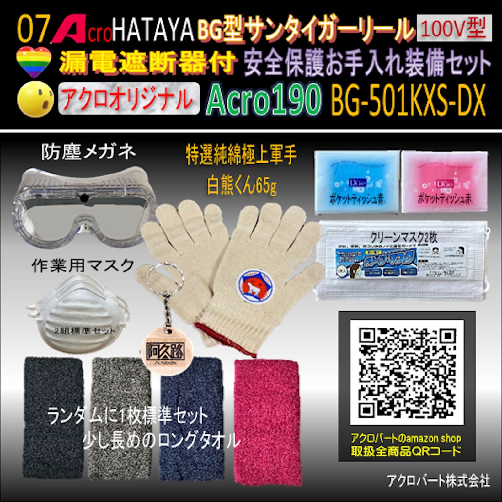 Acro190&HATAYAサンタイガーリールBG-501KX-DX-01