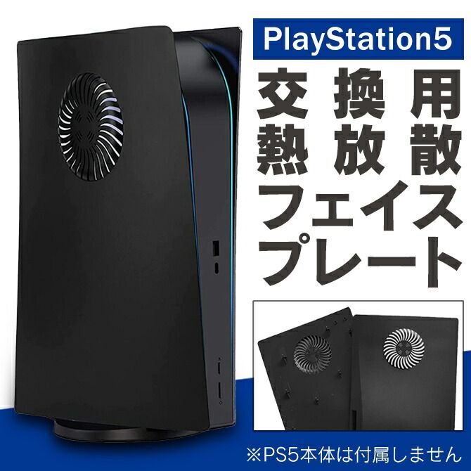 PS5 カバー PS5 ケース プレステ5 カバー プレステ5 ケース プレース