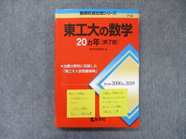 東工大の数学20カ年[第7版] - その他