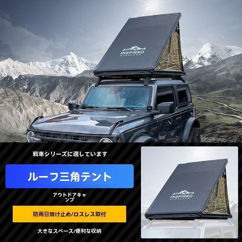 通用車用三角ルーフテント