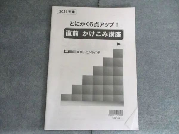 2026年最新】とにかく6点アップ！直前かけこみ講座の人気アイテム