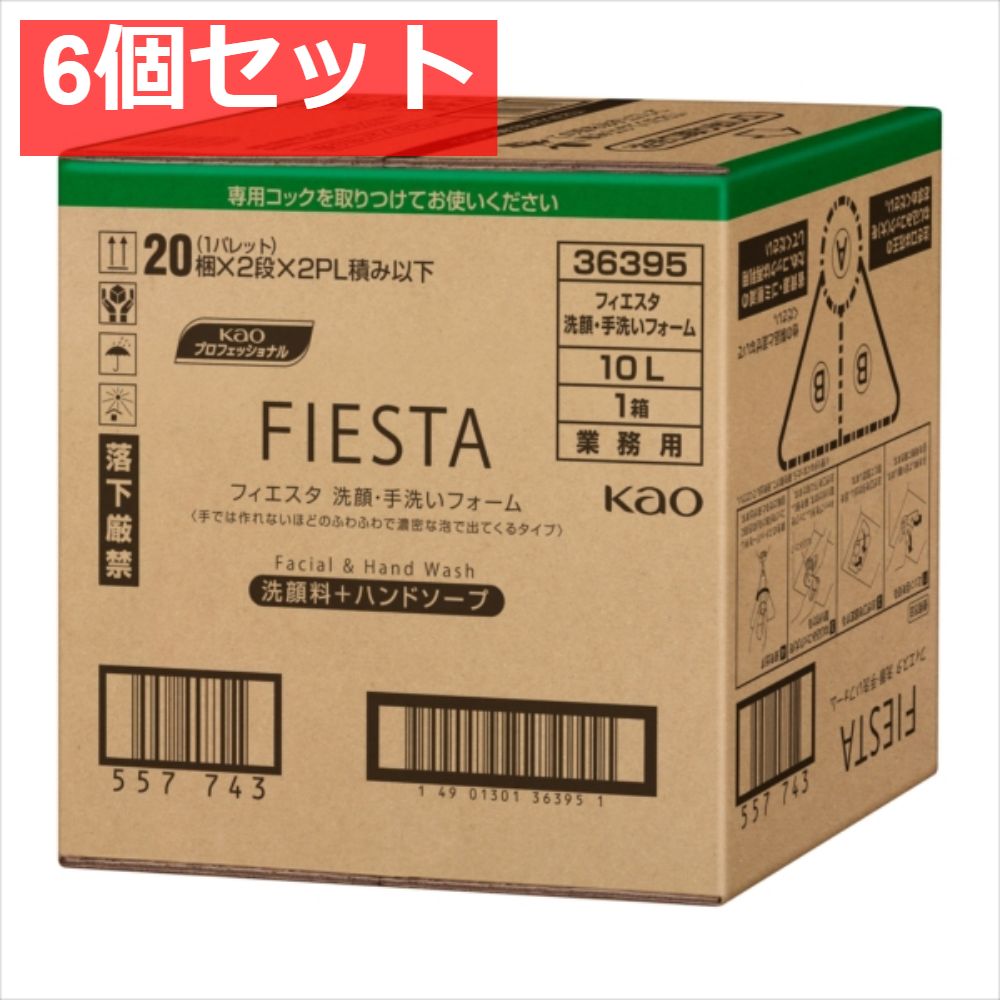 フィエスタ洗顔・手洗いフォーム業務用10L 6個セット まとめ売り
