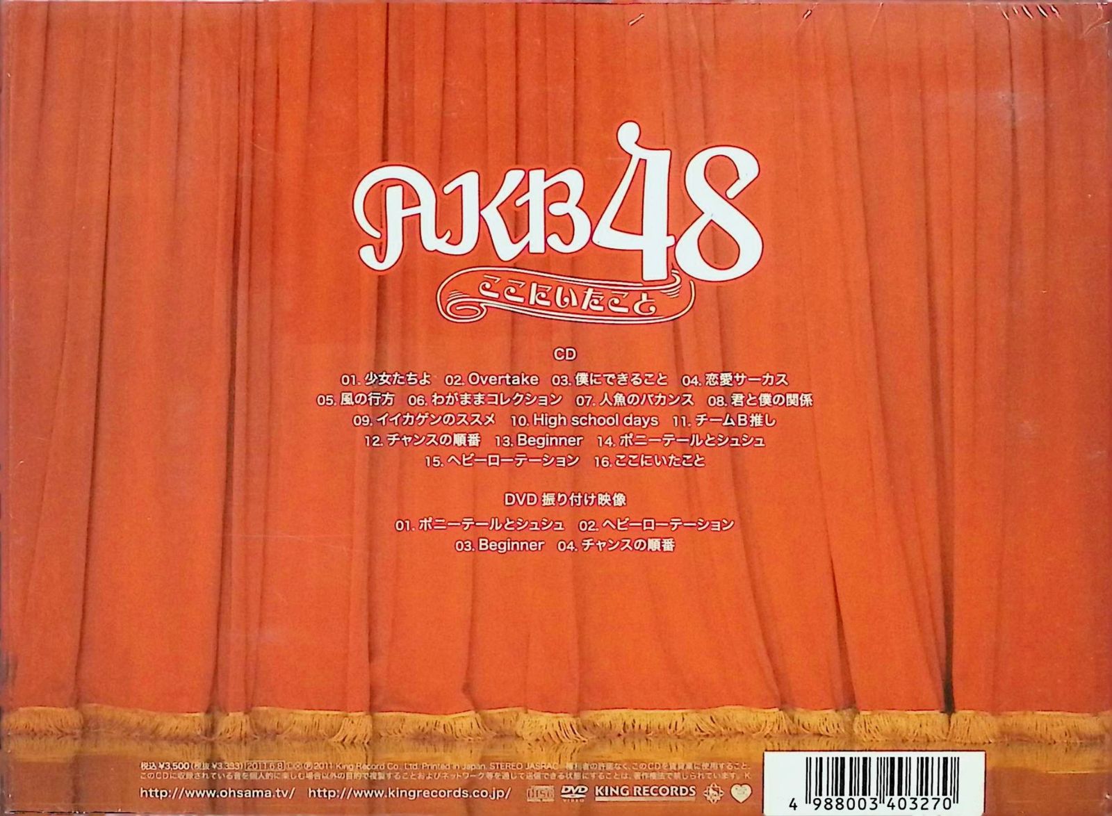 AKB48 / ここにいたこと[DVD付初回限定盤] / AKB48 (CD)