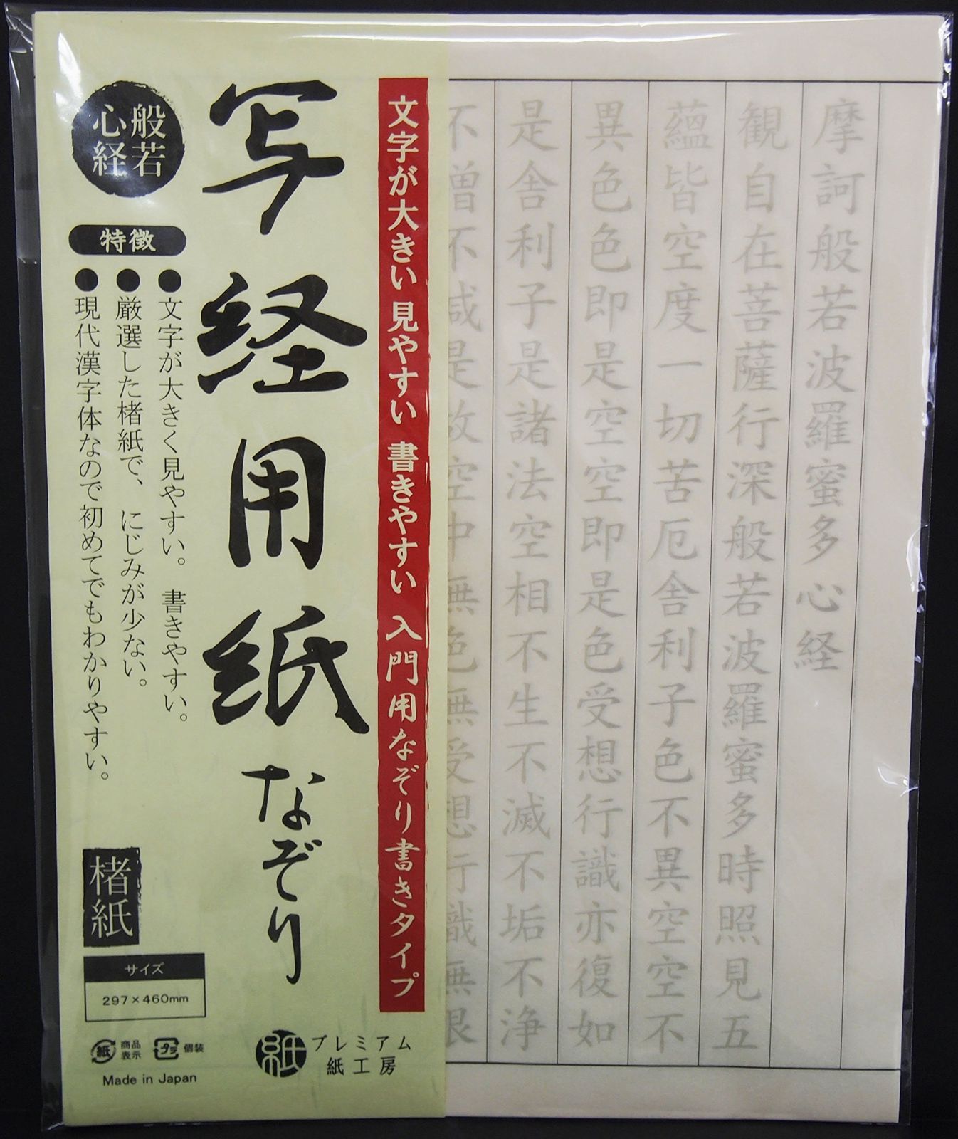 楽ギフ_のし宛書】 新品 日本製 写経用紙20枚 筆ペン付 tdh