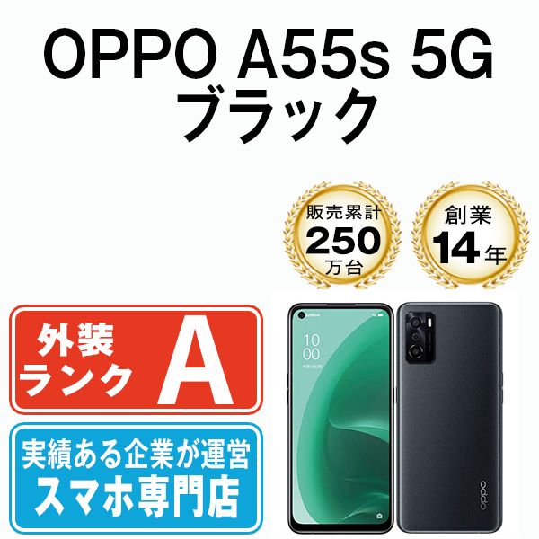 【中古】 OPPO A55s 5G ブラック SIMフリー 本体 Aランク スマホ【送料無料】 a55sbk8mtm