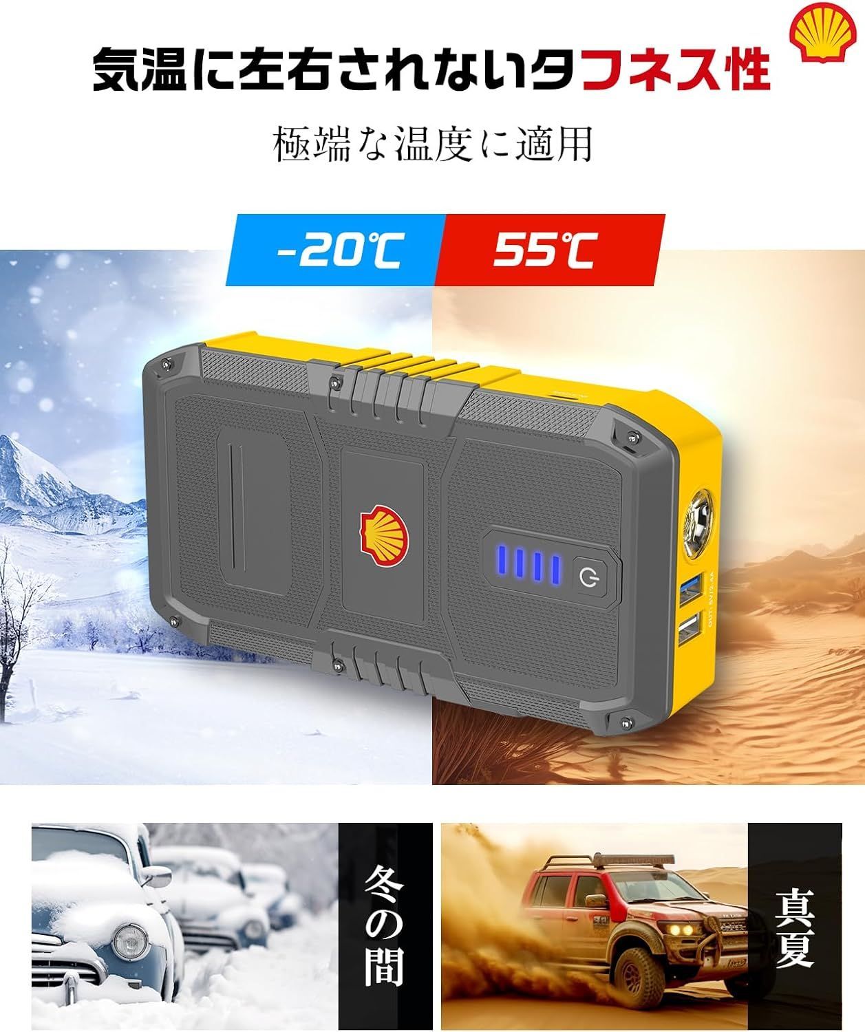 安全保護機能搭載 車用緊急スターター