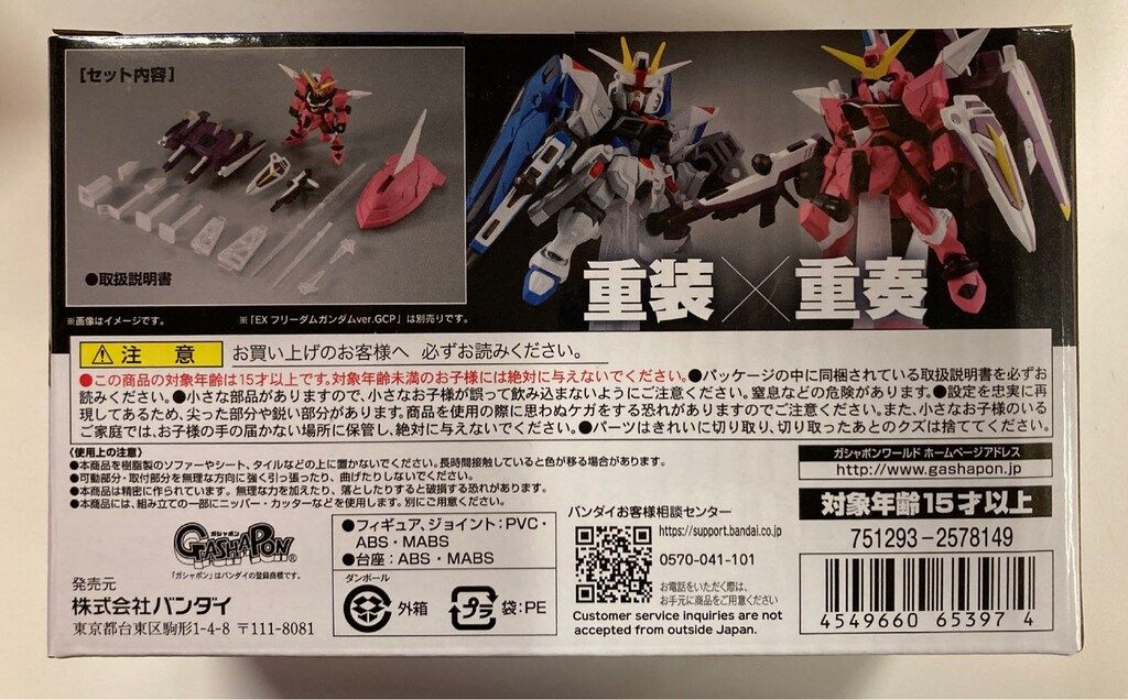 ENSEMBLE ジャスティスガンダム