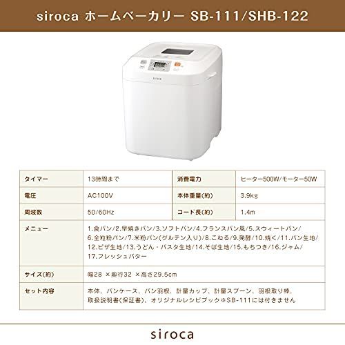 在庫処分】【シロカ公式ストア限定】シロカ 全自動ホームベーカリー