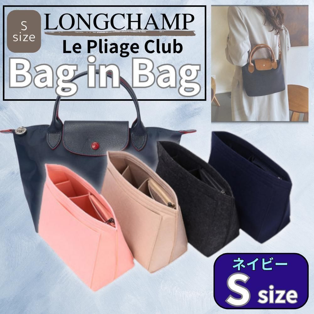 ロンシャン ネイビー S バッグインバッグ トートバッグ トート