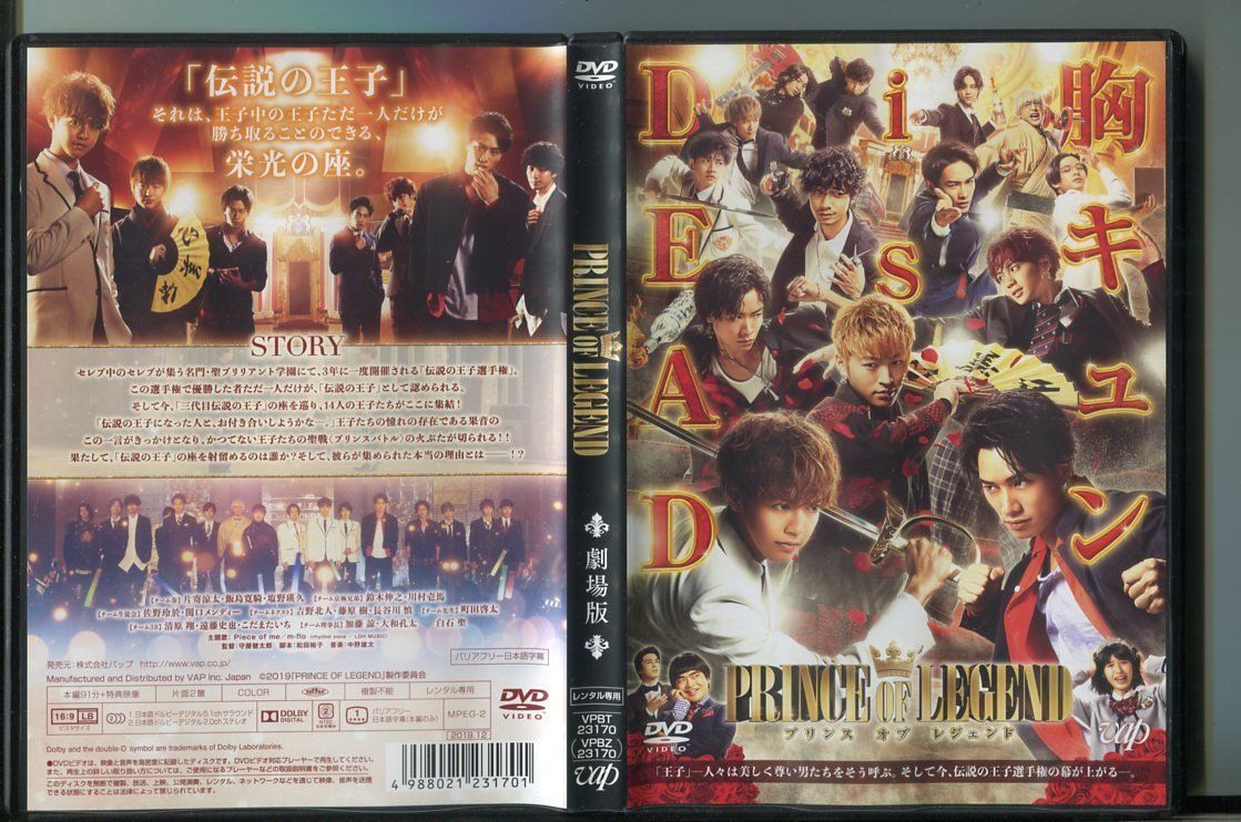 PRINCE OF LEGEND プリンス オブ レジェンド 劇場版/ 中古DVD レンタル落ち/片寄涼太/飯島寛騎/z8877 - メルカリ