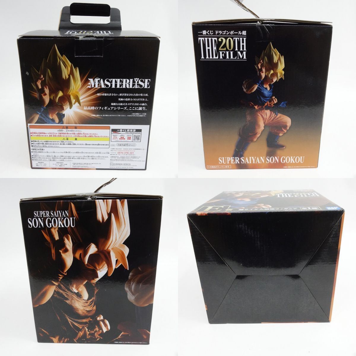 一番くじ ドラゴンボール超 THE 20TH FILM E賞 超サイヤ人悟空