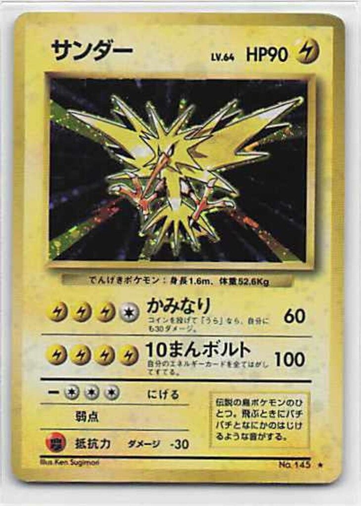 Pokemon 旧裏1弾 ポケモン(雷) サンダーLV64(かみなり