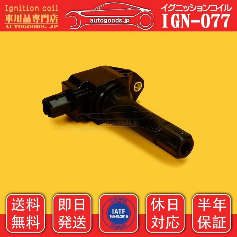イグニッションコイル IGN-077 4本セット スバル SUBARU 22433AA700 22433-AA700 レガシィ アウトバック LEGACY OUTBACK BS9 WRX VAG SJ5 SJG 休日対応 autogoods.jp
