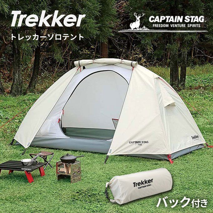 数量 ソロテントUV キャプテンスタッグ CAPTAIN STAG 二人用テント トレッカー UA-40 UA-0040 ソロキャンプ 快適 キャンプ 野外 屋外 テント 天然木 バーベキュー UVカット