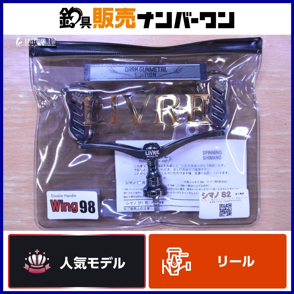 メガテック リブレ ウイング98 シマノS2 メガテック リブレ ウイング98 シマノS2 LIVRE Wing 98 カスタム