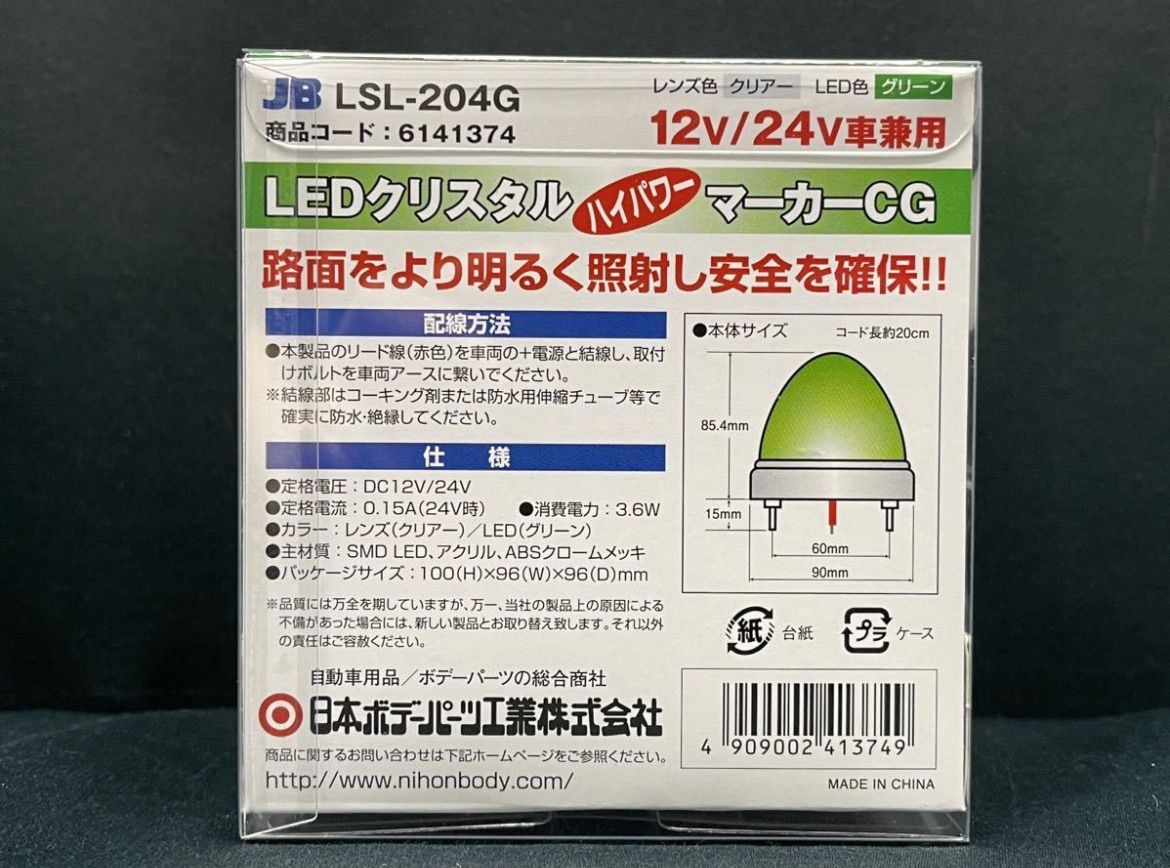 LSL-204G 12個 グリーン 緑 激光 JB メッキ レトロ デコトラ アート