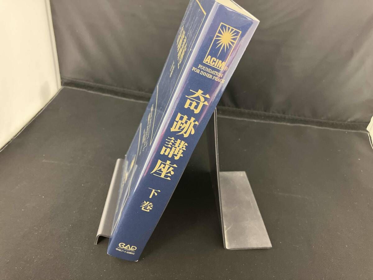 奇跡講座(下巻) ヘレン・シャックマン - メルカリ