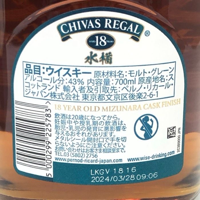 Chivas Regal シーバスリーガル 18年 未開栓 700ml 43度 カスク
