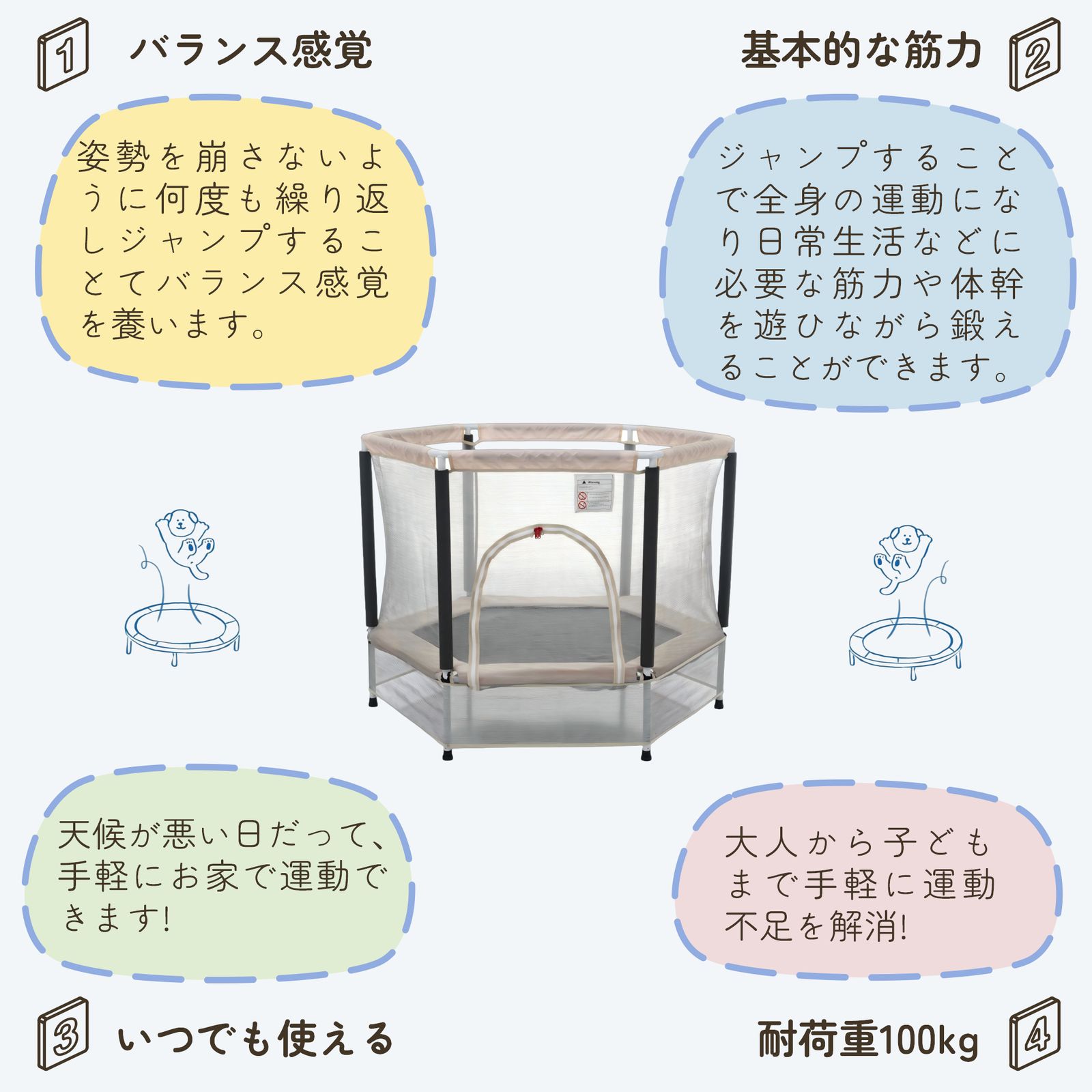 安全ネット付き