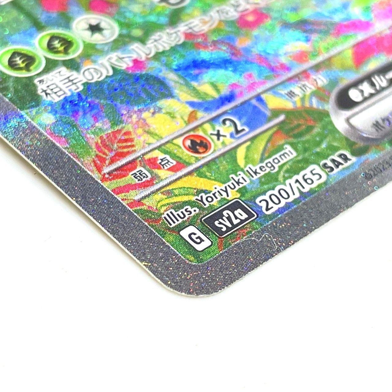 ☆ポケモンカード フシギバナex SAR 200/165 ポケカ 中古 005994