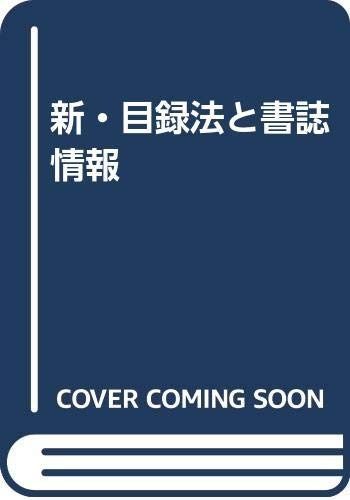 目録情報の基準 Organizing of Information Resources. 0 PDF 第6版