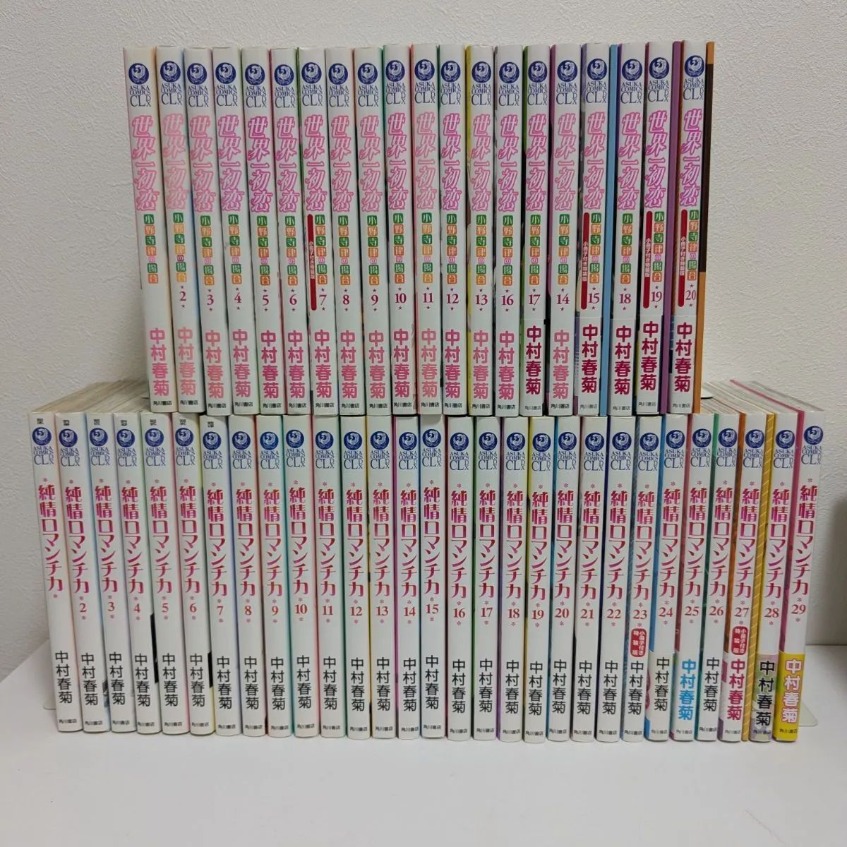 小冊子4冊付】純情ロマンチカ29冊+世界一初恋20冊 全巻セット 小冊子4冊付】純情ロマンチカ29冊+世界一初恋20冊 全巻セット