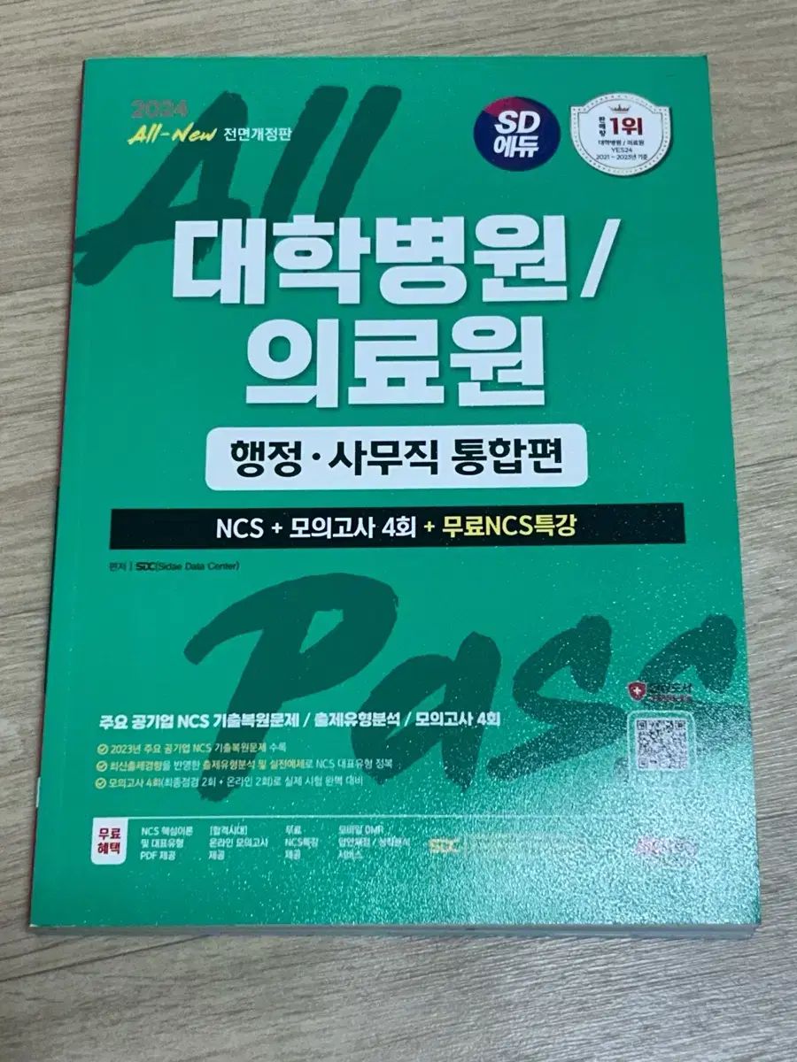 2024 ジダイゴシ 大学病院/医療センター 事務・事務系の求人