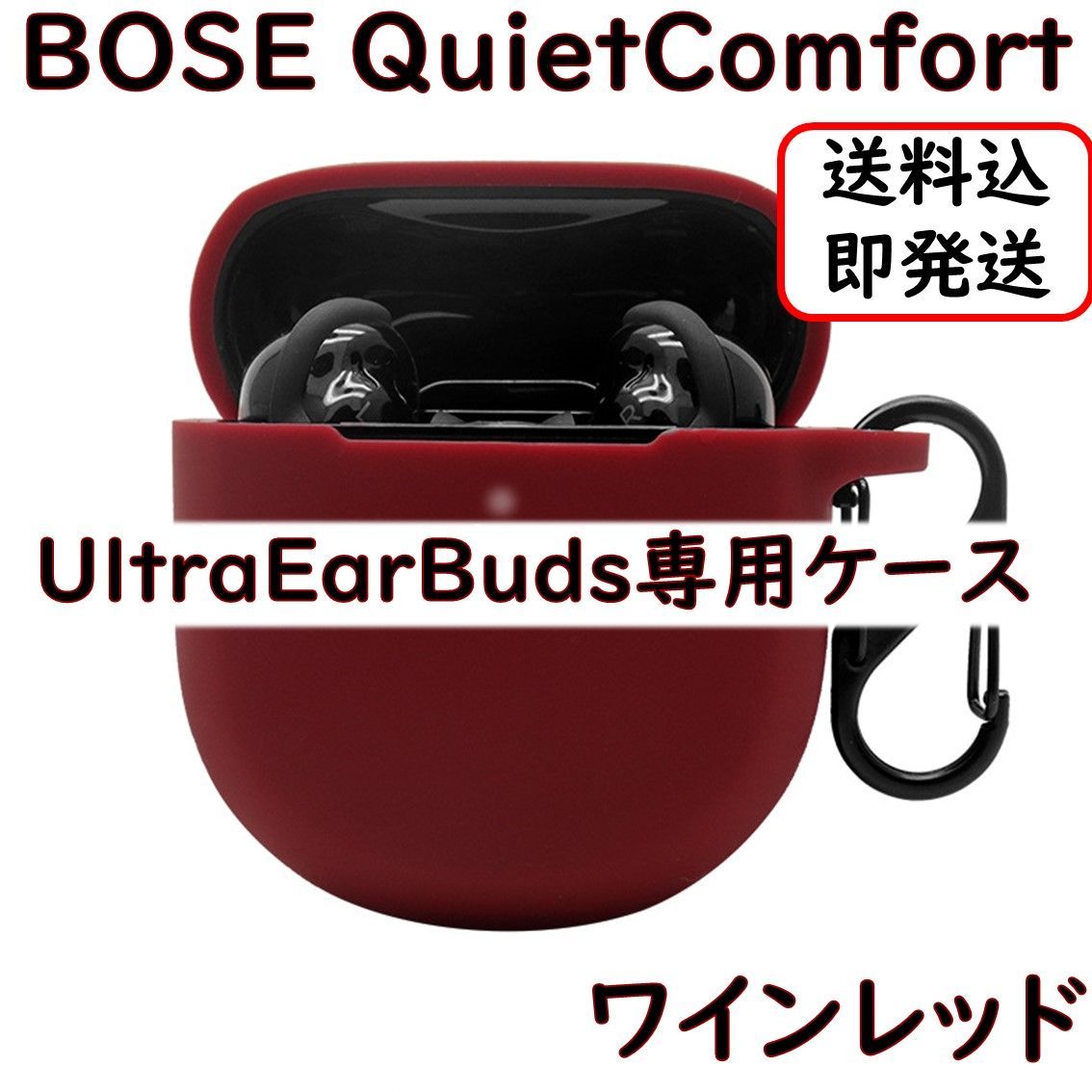 BOSE QuietComfort Ultra EarBuds シリコンケース ボーズフル 