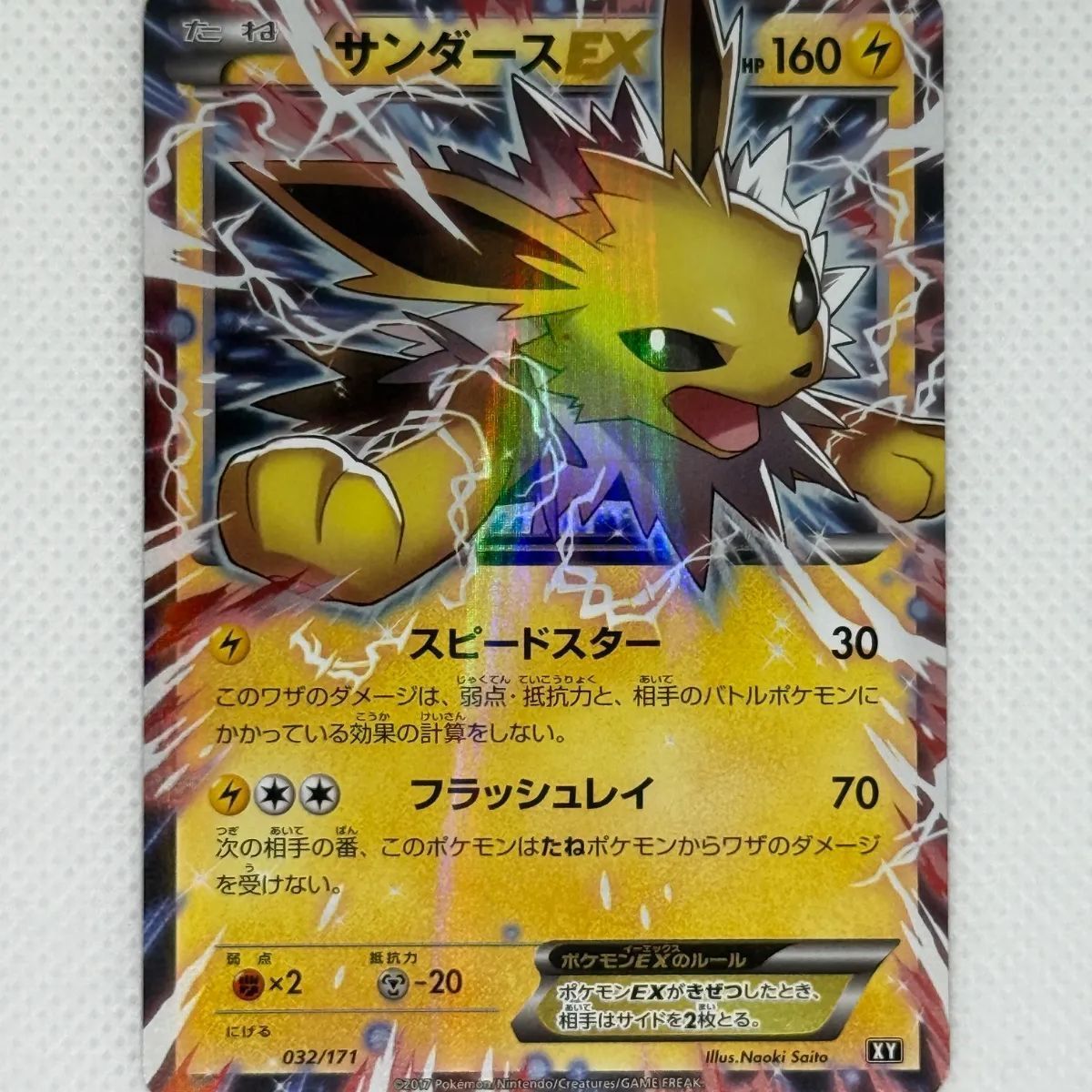 ポケモンカードゲーム 032/171 サンダースEX - メルカリ
