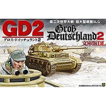 【】ジェネラル・サポート グロス・ドイッチュラント2 文庫版 w17b8b5